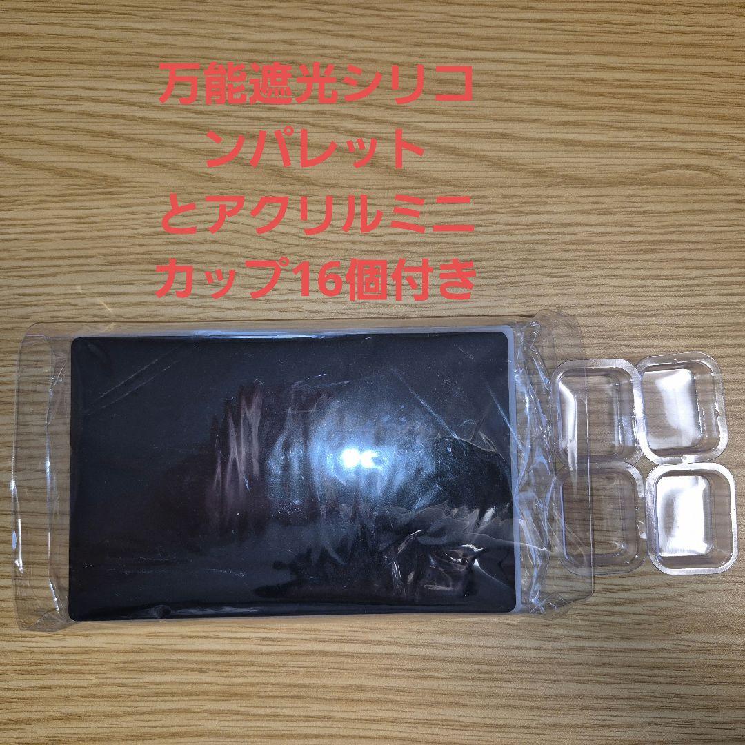 幸斗まま様専用ページ隠れ工房万能遮光シリコンパレット 11点