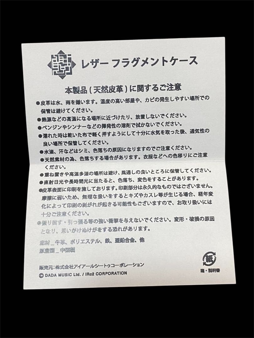 布袋寅泰 レザーフラグメントケース