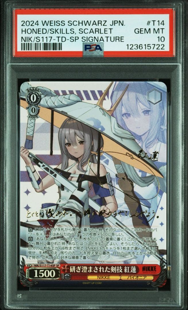 ヴァイス　勝利の女神　ニケ　研ぎ澄まされた剣技　紅蓮　spサイン　psa10 SP 研ぎ澄まされた剣技 紅蓮(サイン入り) 買取 | 勝利の女神：NIKKE