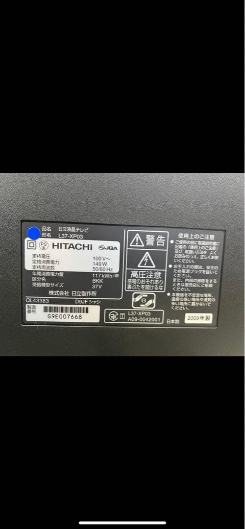 希少日立 37V型ハイビジョン液晶テレビL37-XP03 iVDR-S