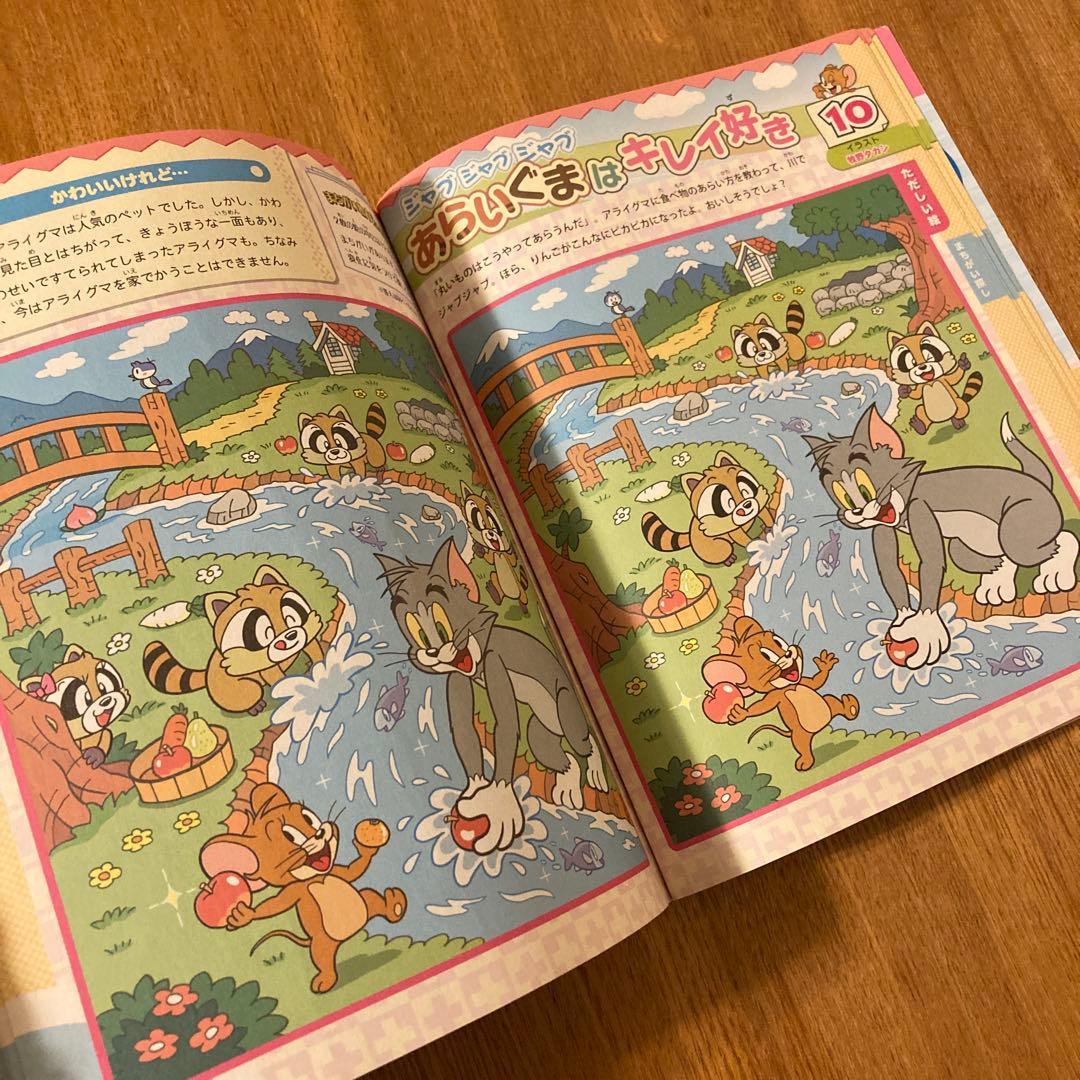 トムとジェリー まちがい探しランド 3 オールカラー - メルカリ