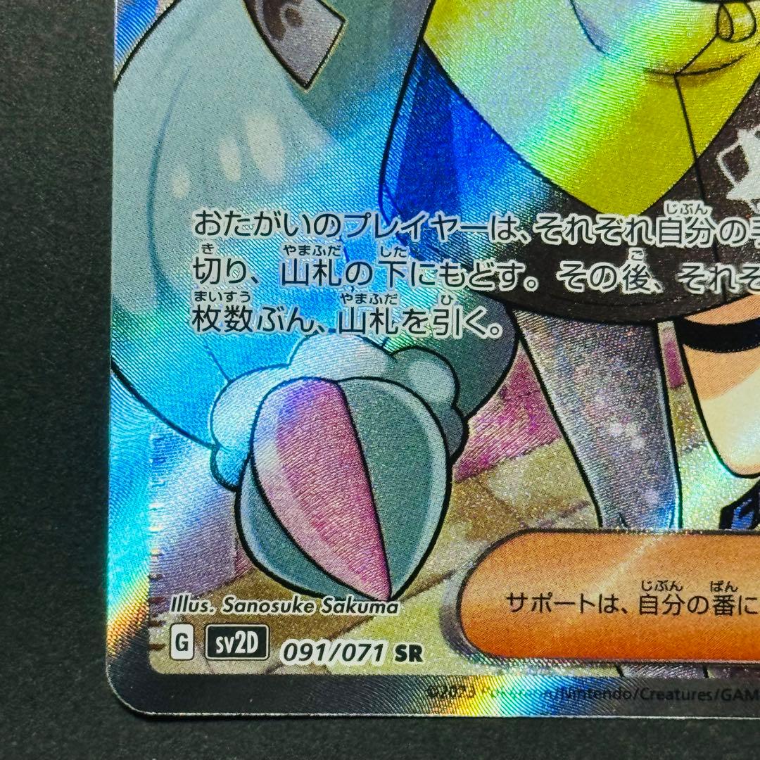 ポケモンカード ナンジャモ SR 初期傷アリ - メルカリ