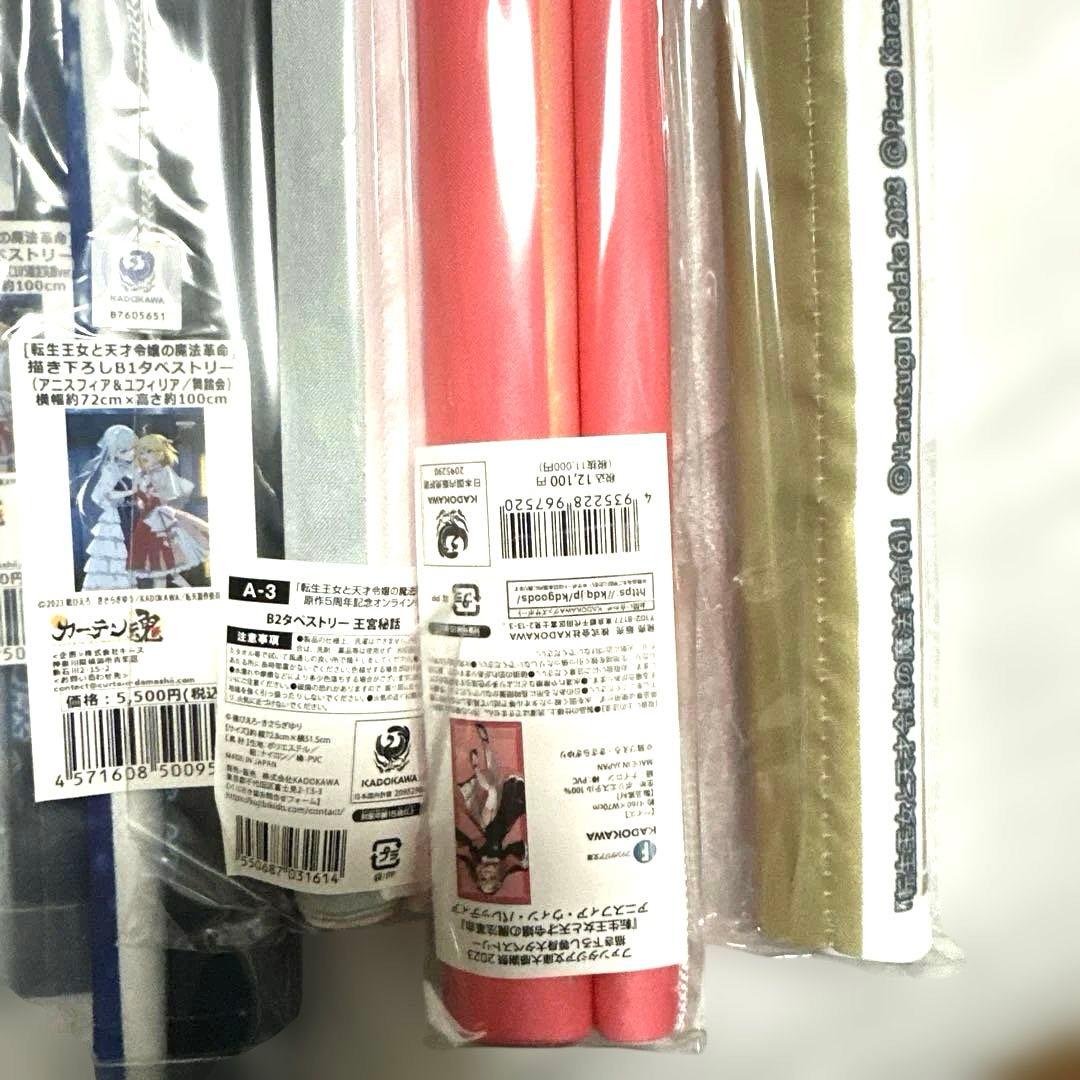 転生王女と天才令嬢の魔法革命　タペストリー　12種