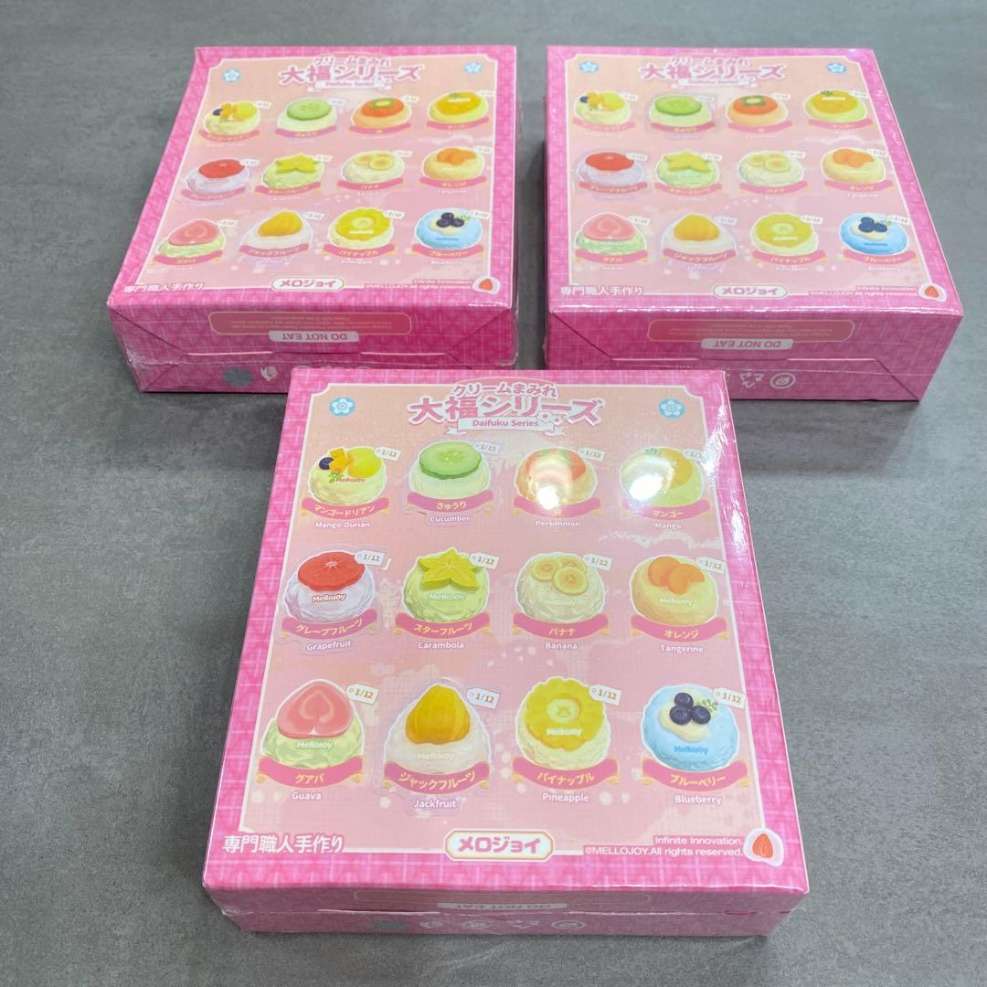 メロジョイ箱ごと発送 大福シリーズ3個セット 新パッケージ 未開封