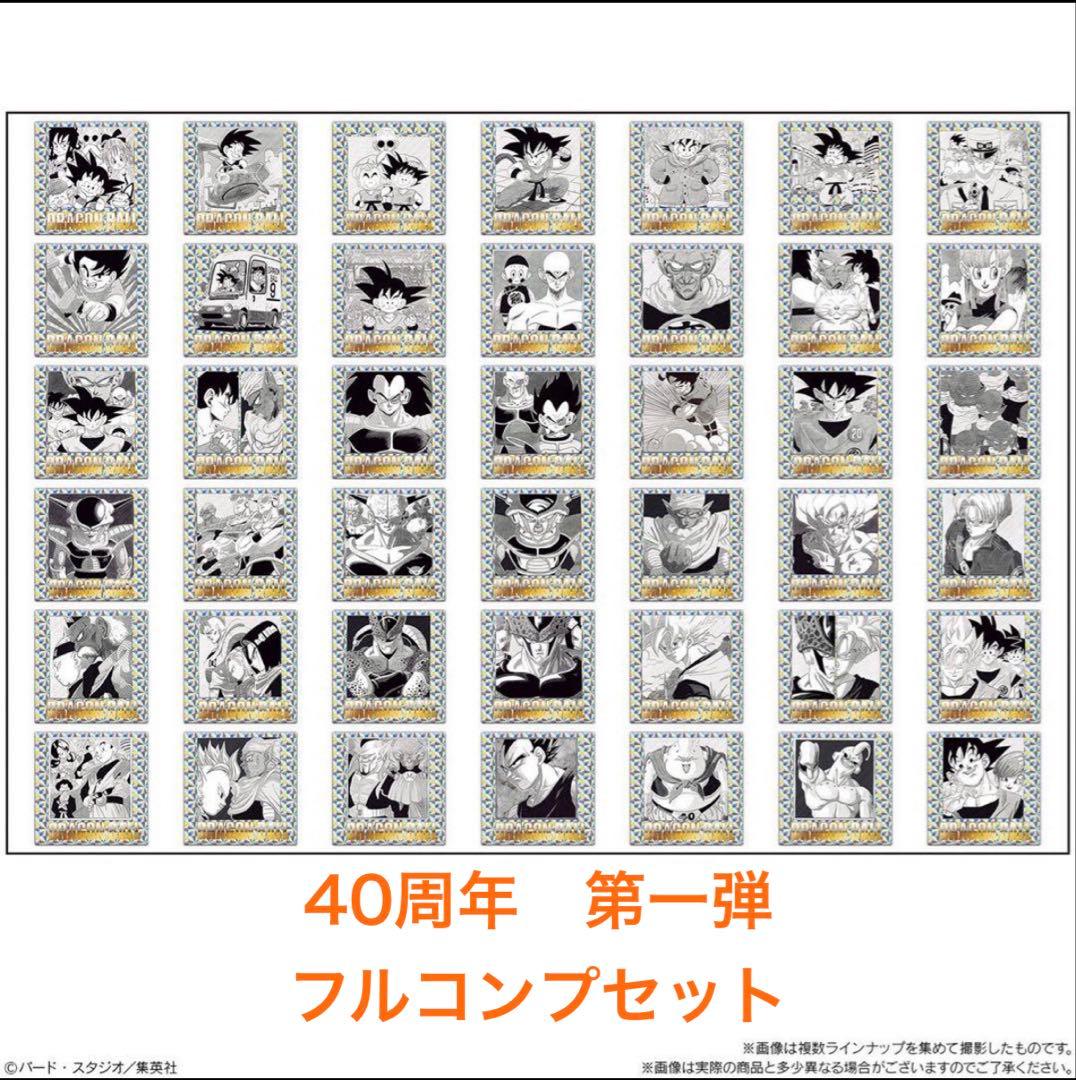 ドラゴンボール　ウエハース　40周年　第一弾　フルコンプ　42種　新品未開封 ドラゴンボール40周年】記念ウエハースを箱買いしました。我が家の