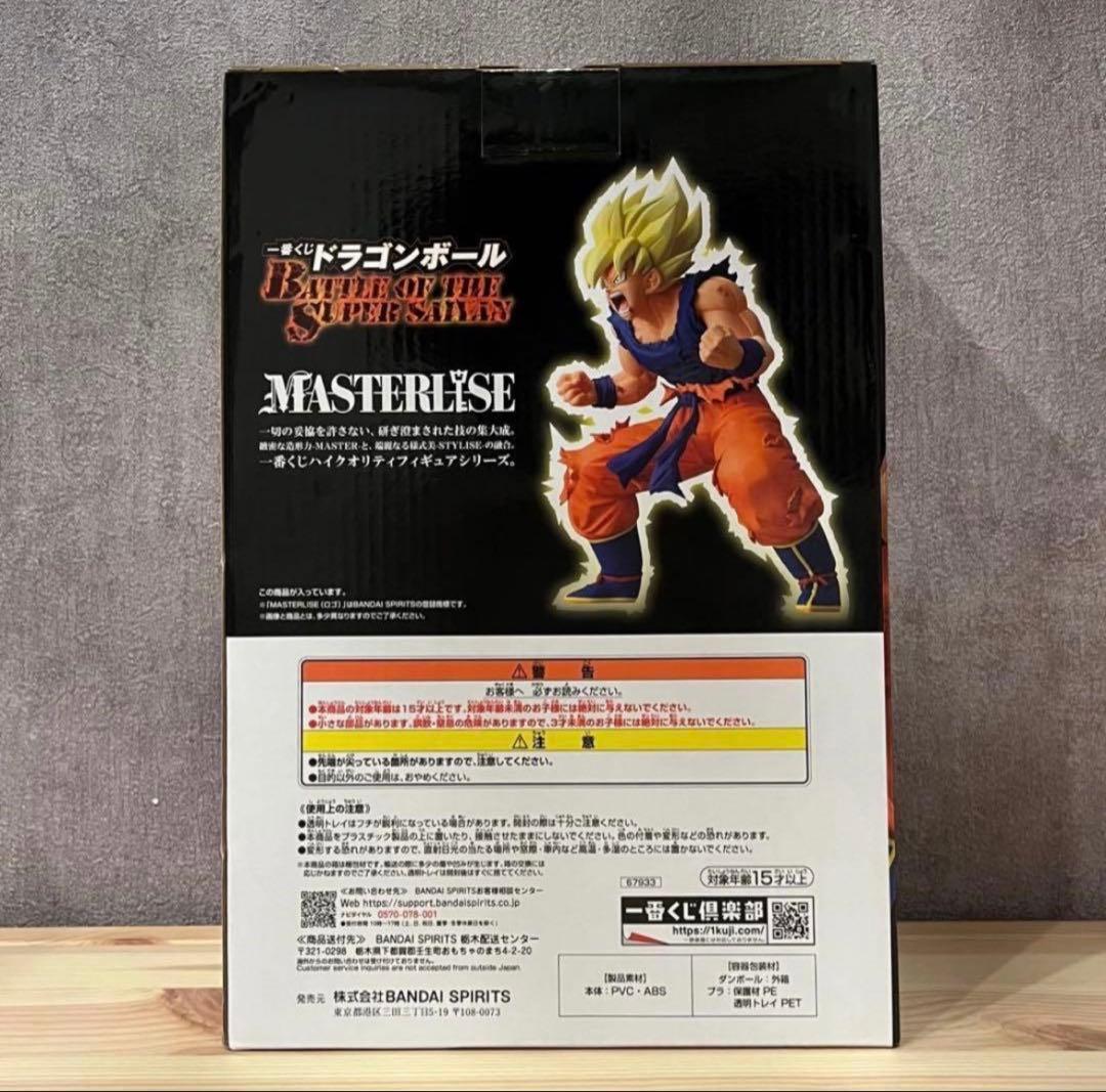 ドラゴンボール1番クジZ 超サイヤ人 孫悟空 MASTERLISE B賞
