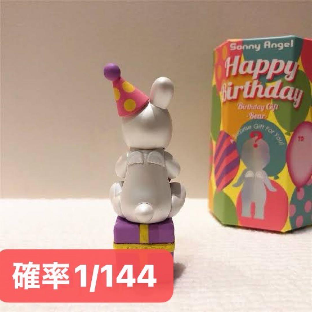 シークレット】ソニーエンジェル バースデーギフトベア 「ロビー」激