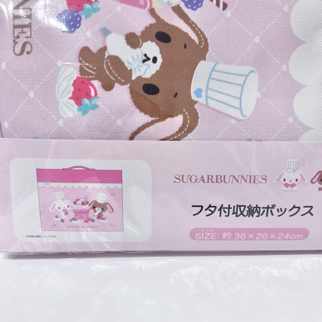 ♡新品♡レア シュガーバニーズ 4点 サンリオ しろうさ くろうさ 収納ボックス