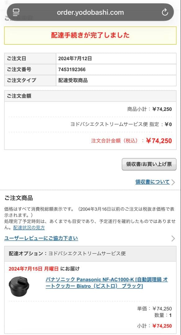 Panasonic NF-AC1000 電気圧力鍋 4.2L 2024年