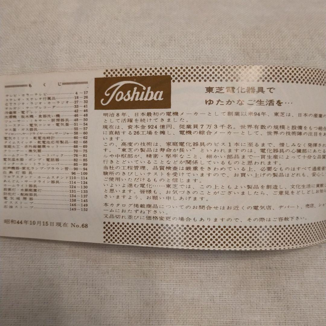 東芝電化器具カタログ