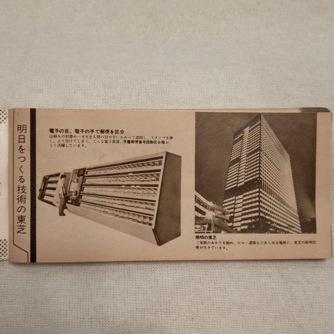 東芝電化器具カタログ