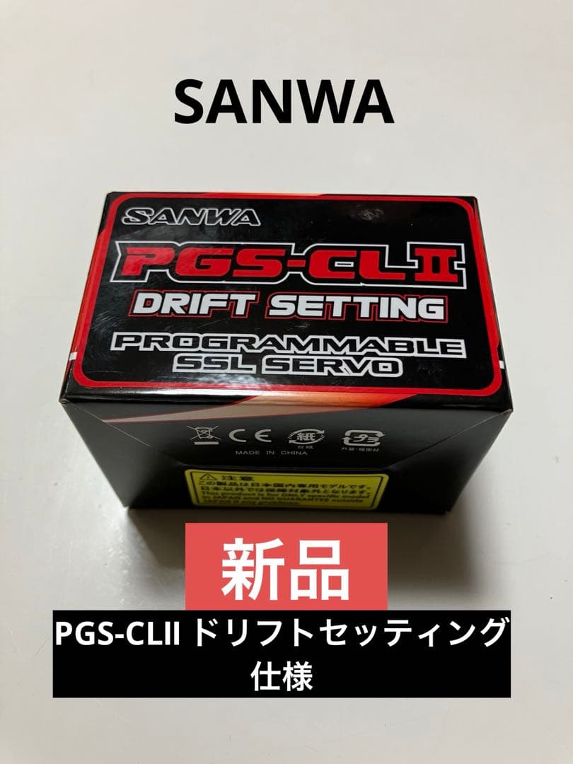 SANWA サンワ PGS-CL2ドリフトセッティングロープロサーボ【新品】 SANWA