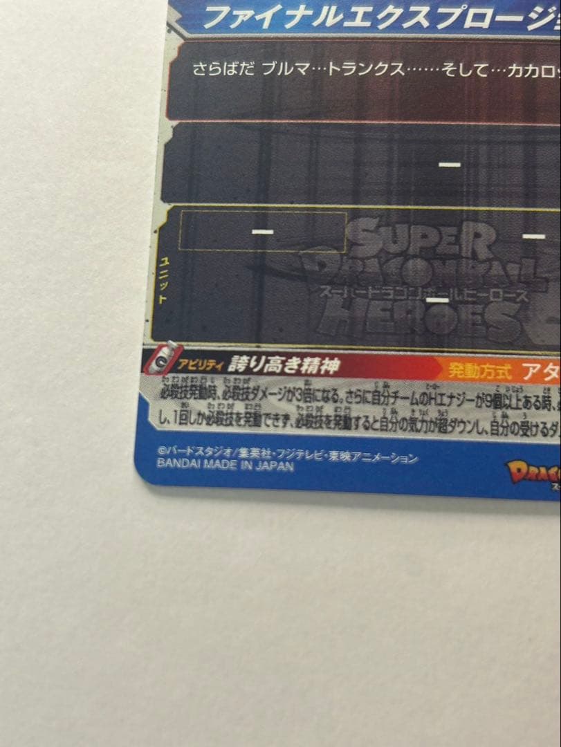 スーパードラゴンボールヒーローズ um10-sec3