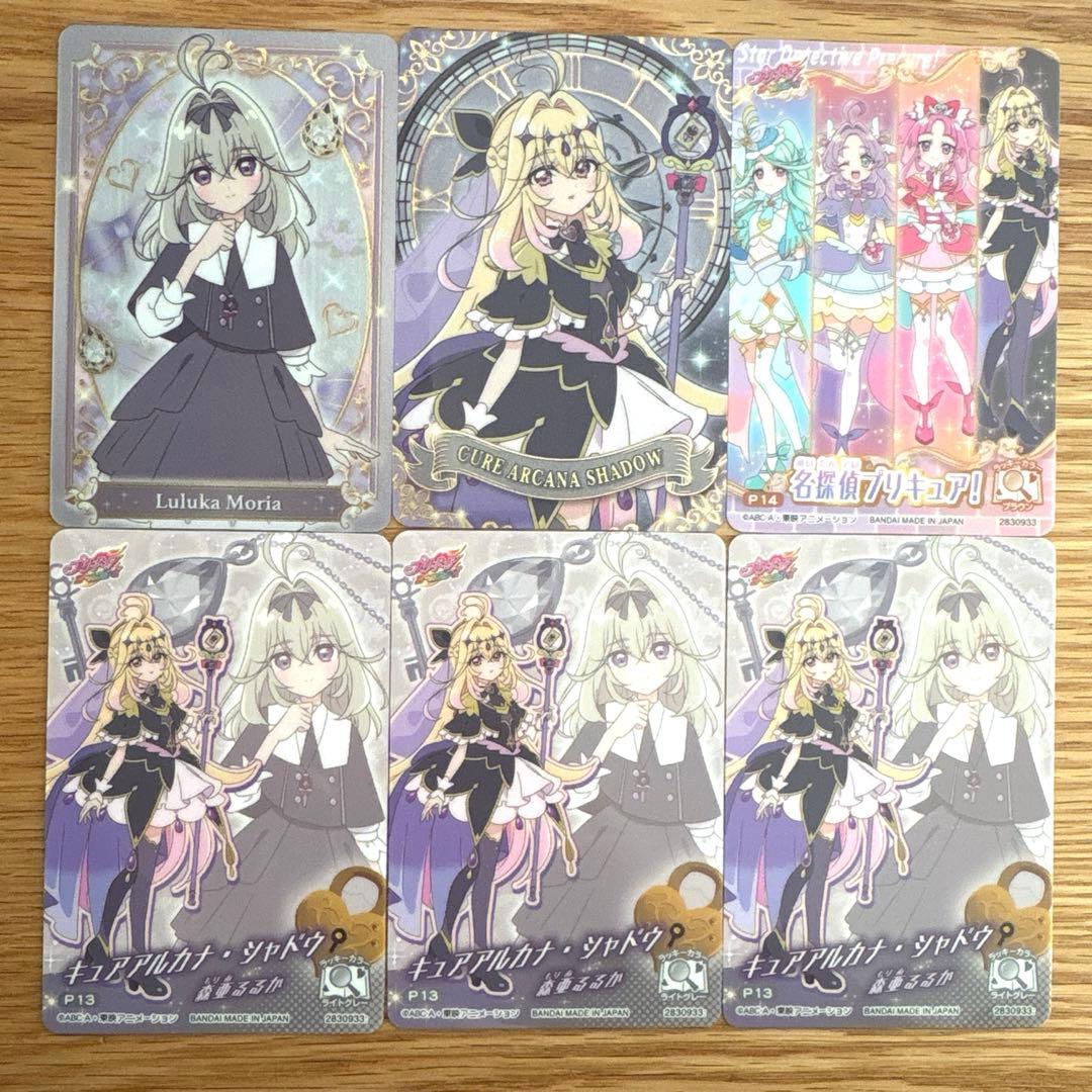 キラキラカードグミ 名探偵プリキュア キュアアルカナ・シャドウ るる
