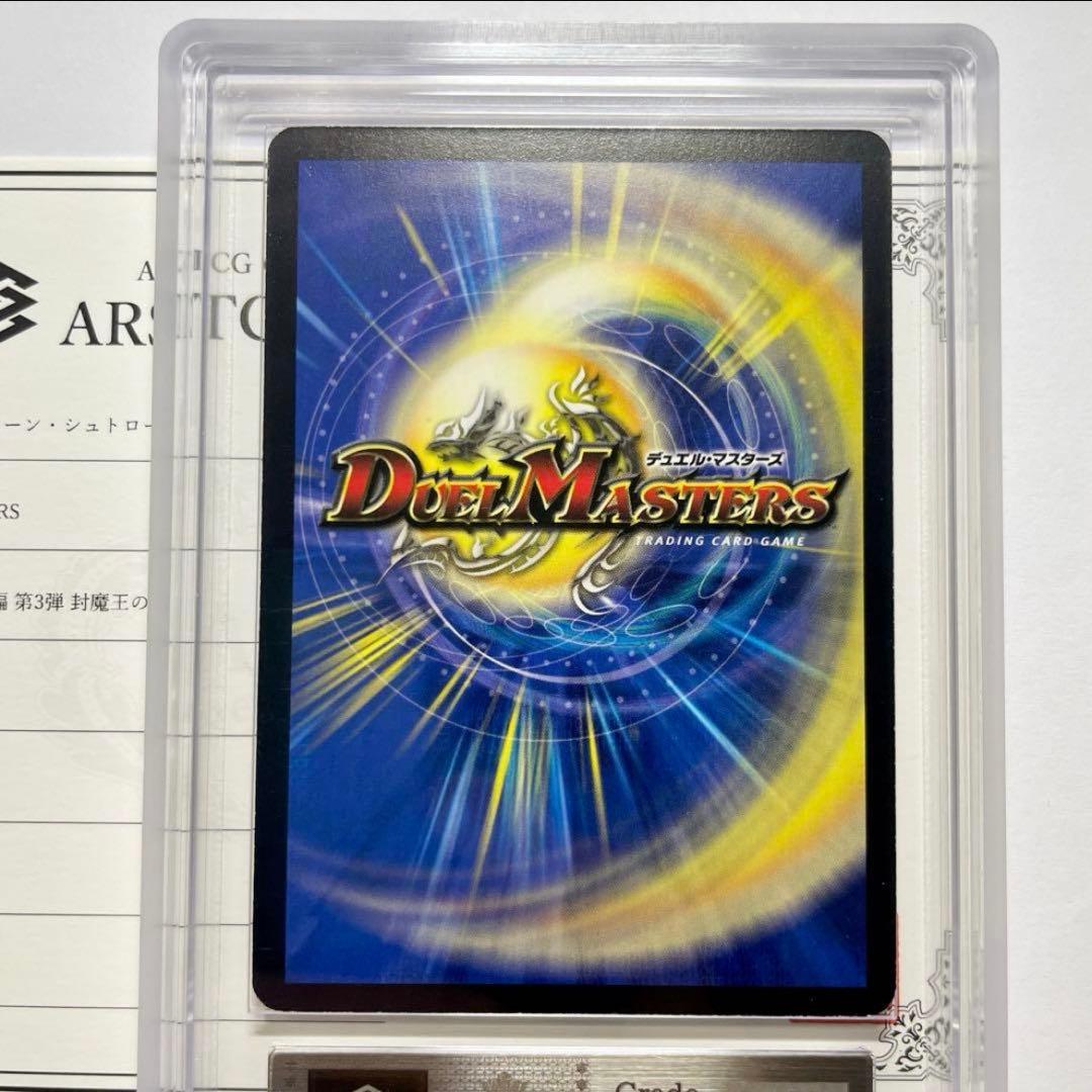 【ARS10】超神星ネプチューンシュトローム　初期　鑑定書付