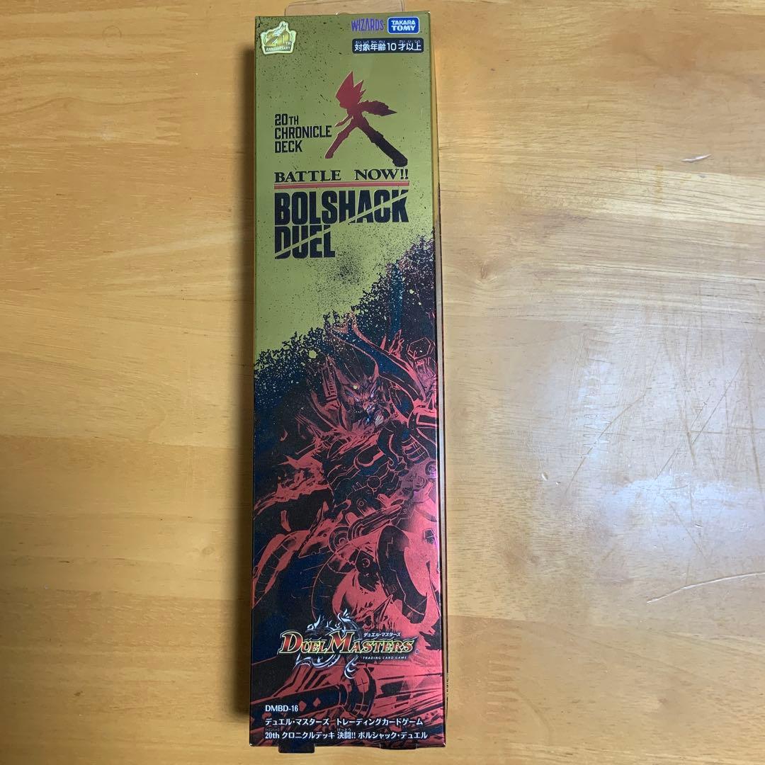 ボルシャック・デュエル　& バルガ龍幻郷 ボルシャック・デュエル & バルガ龍幻郷 ボルシャック・デュエル