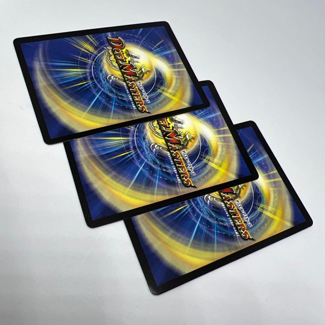 デュエルマスターズ シュトラ 美品　3枚セット値下げしました。