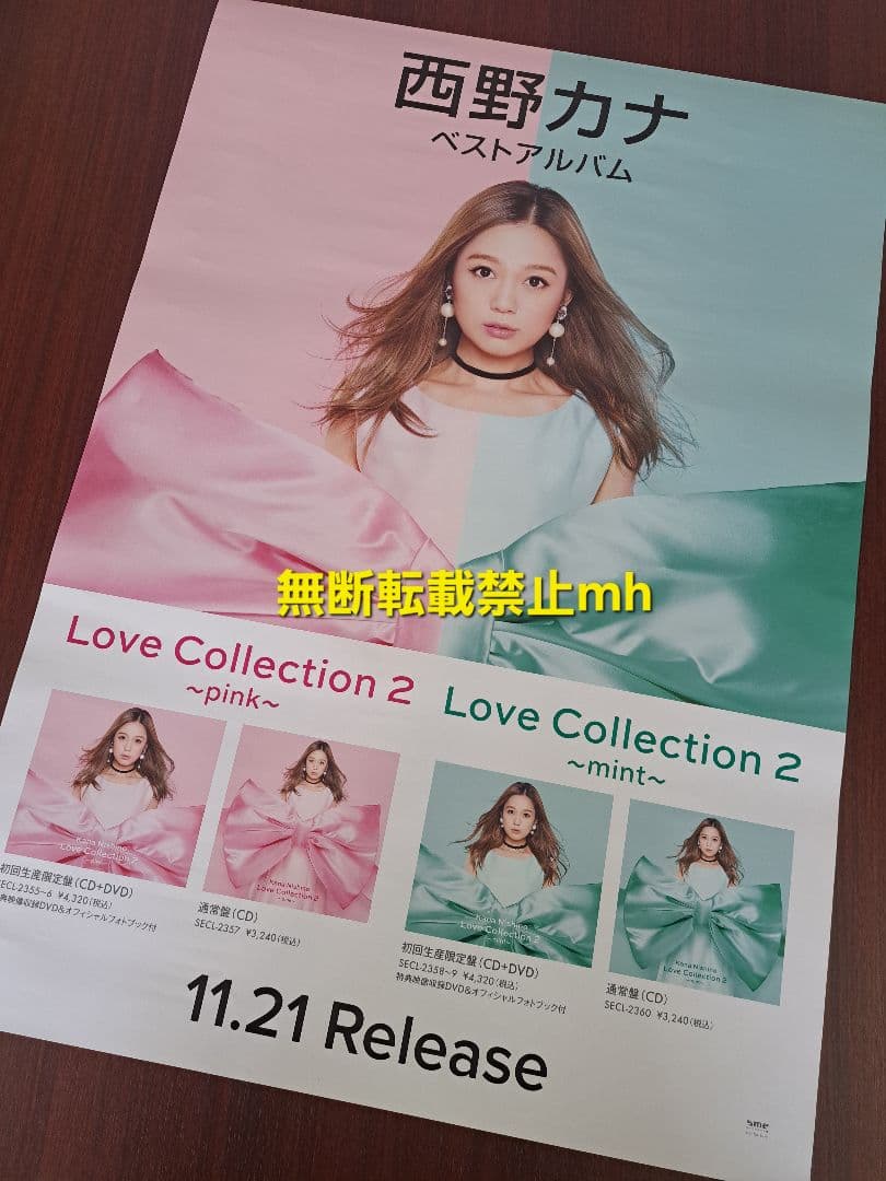 【超貴重/当時物/人気】西野カナ「Love Collection2」★ポスター