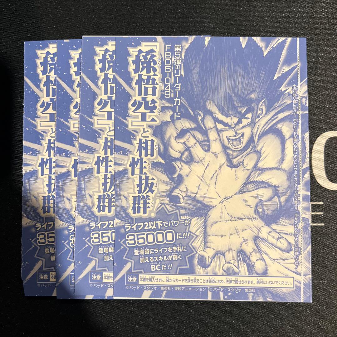 フュージョンワールド 1st COMPLETE COLLECTION孫悟空