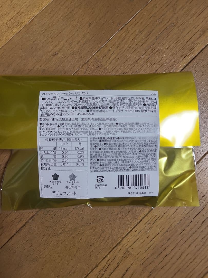 パペットスンスン グッズ多数(非売品含む)