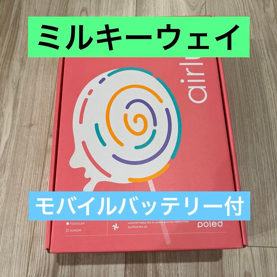 純正モバイルバッテリー付！エアラブ4 ロリポップ　ミルキーウェイ airluv4 lollipop | エアラブ4 ロリポップ 送風機付きクールシート