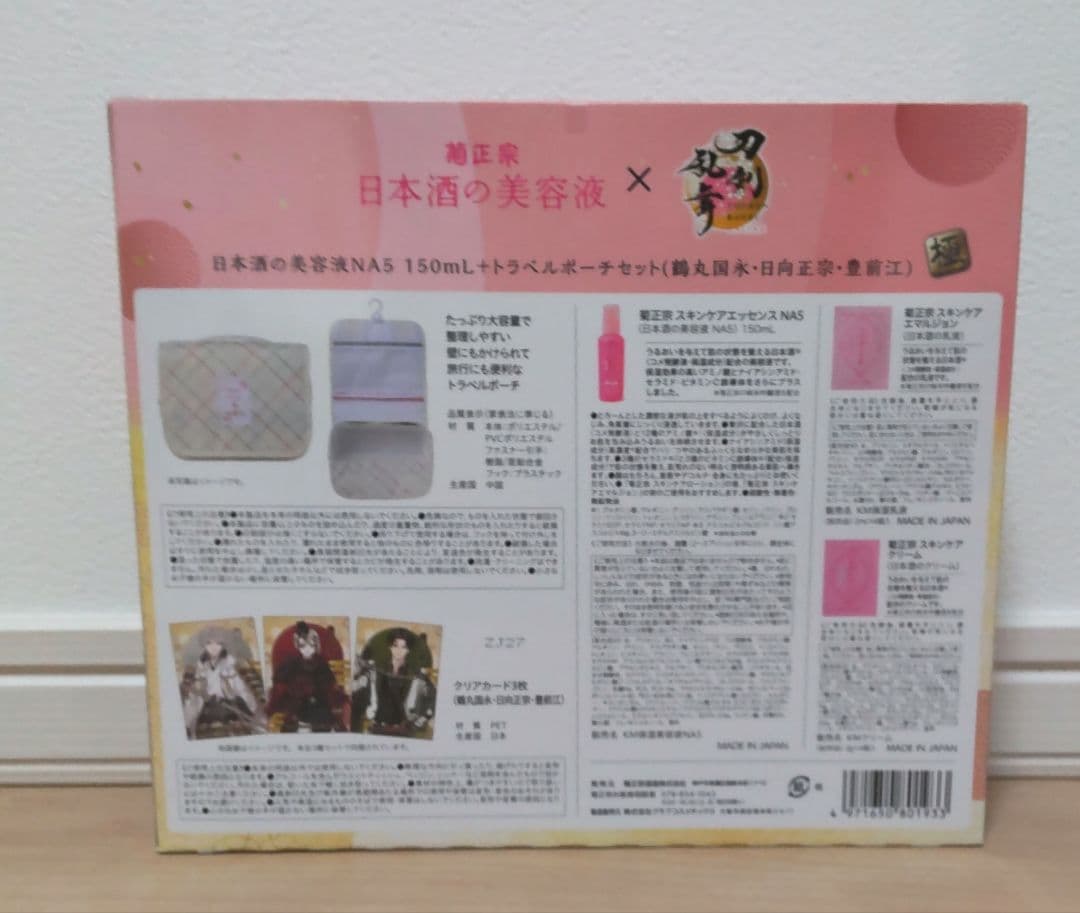 刀剣乱舞 菊正宗 トラベル ポーチ クリアカード 鶴丸 日向 豊前