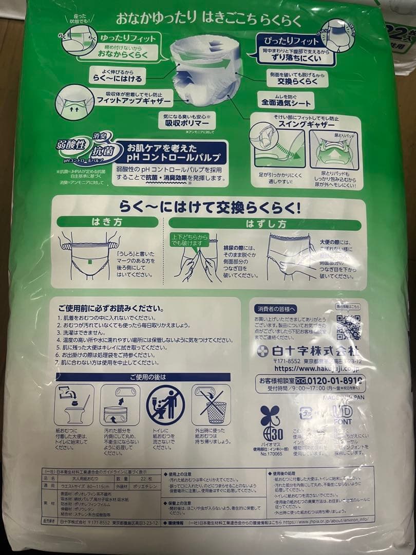 やわ楽パンツ (リハビリパンツ)Lサイズ 176枚(8袋)セット売り - おむつ