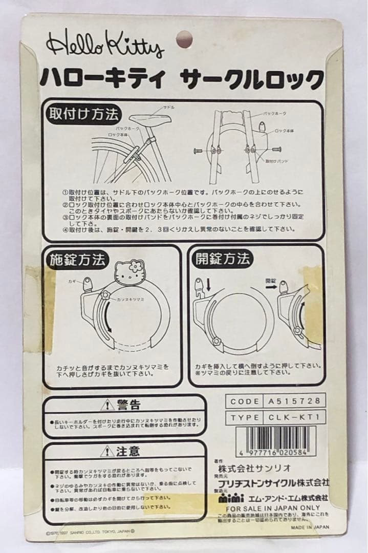 サンリオ ハローキティ レトロ レア 希少 キティちゃん 自転車用