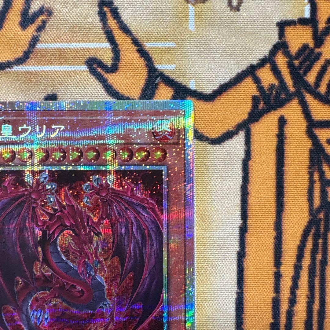 ク*ロ様 遊戯王 神炎皇ウリア イラスト違い プリシク