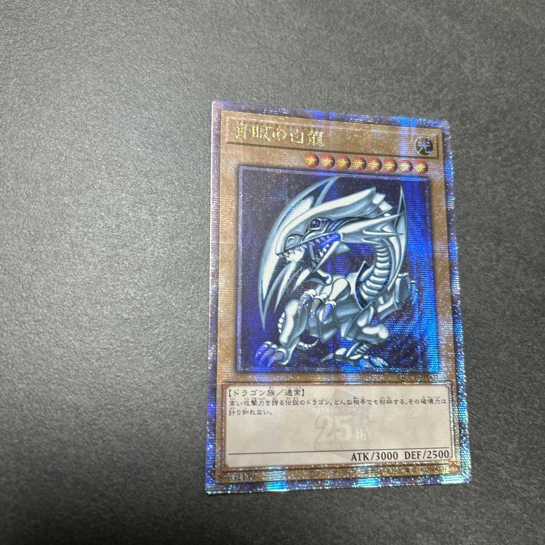 青眼の白龍 25th QCCP-JP001