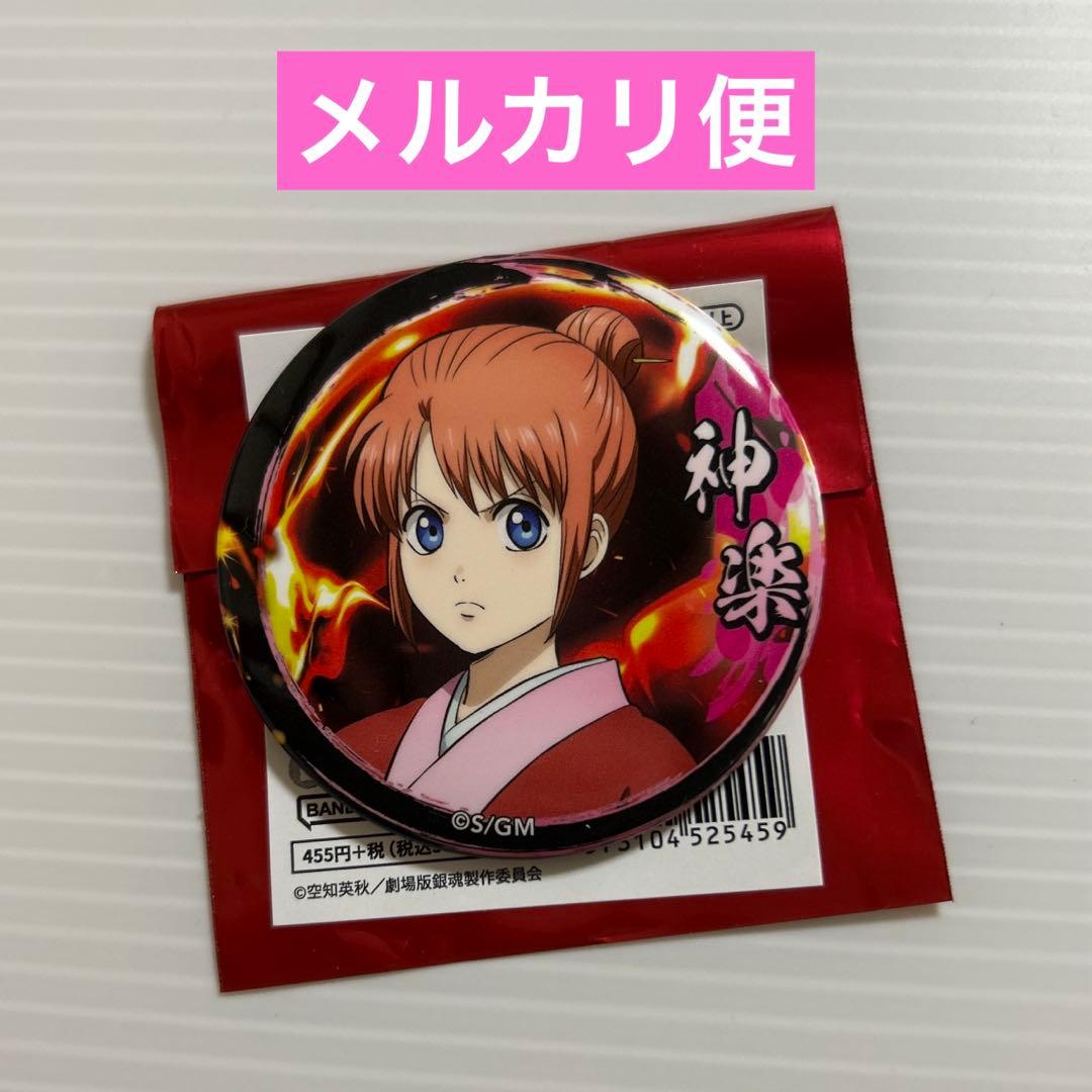 銀魂 吉原大炎上 神楽 缶バッジ - メルカリ