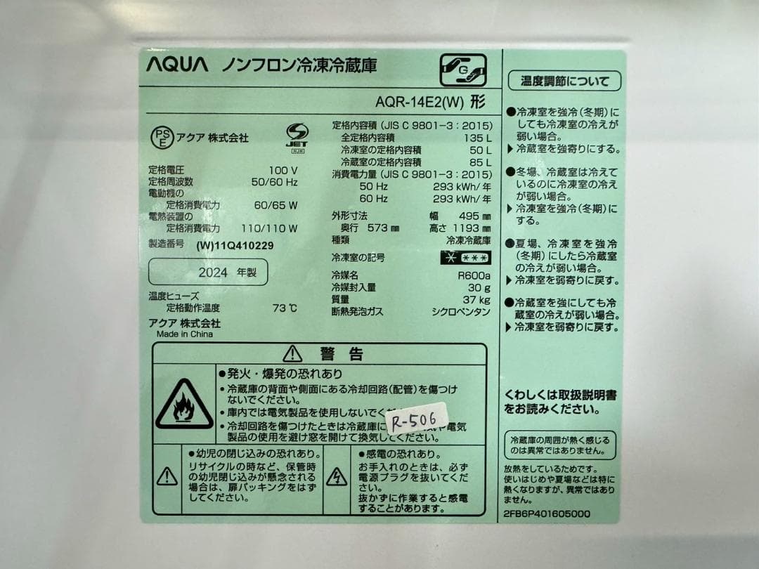 大阪送料無料☆3か月保障付き☆冷蔵庫☆2024年☆AQR-14E2☆R-506