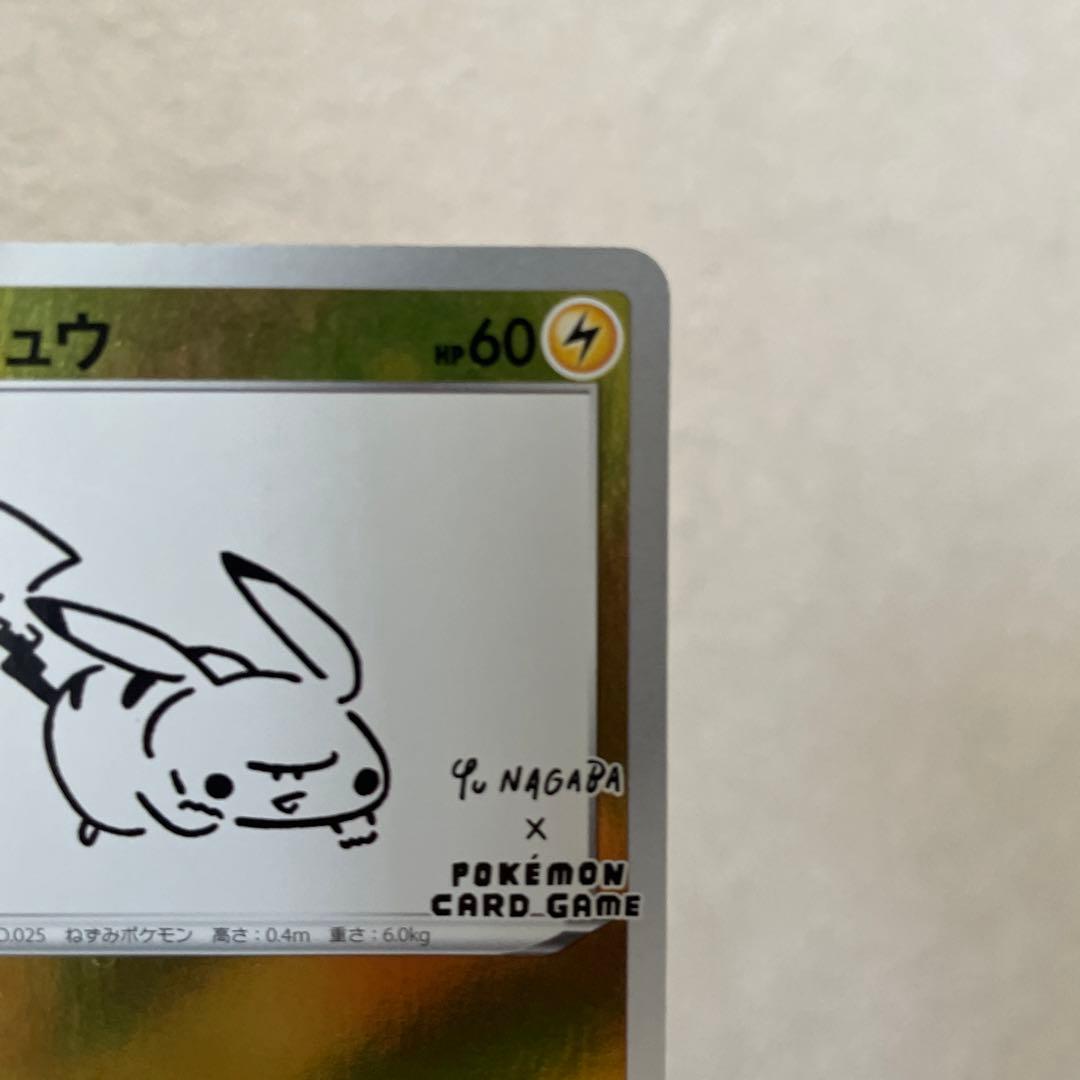 ピカチュウ：YU NAGABA×ポケモンカードゲーム PROMO S-Pプロモ… - メルカリ