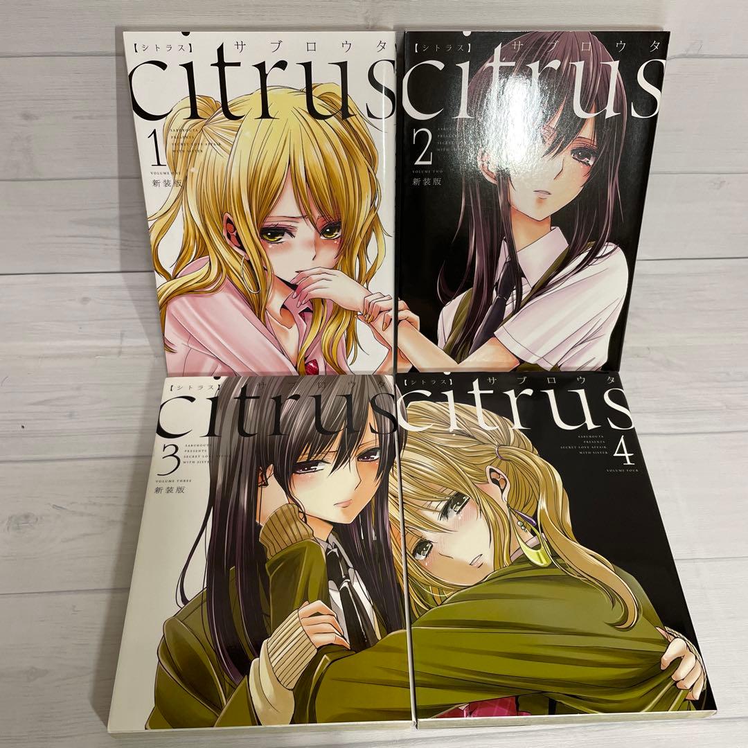 完結】citrus(シトラス)全巻1〜10巻セット 新装版 コミック 漫画