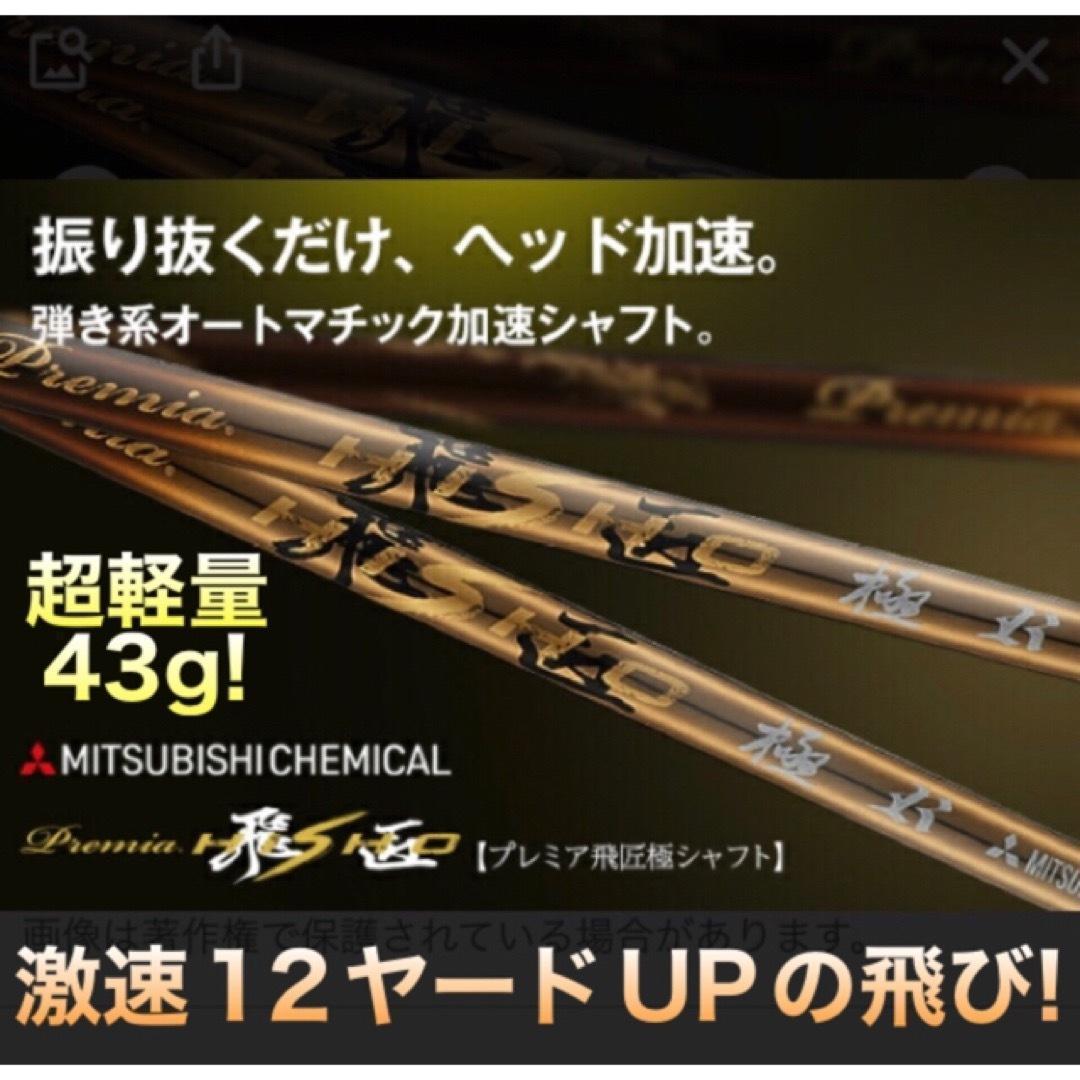 ☆誕生！高反発加工の最強適合 ファイヤー マキシマックス BS 三菱
