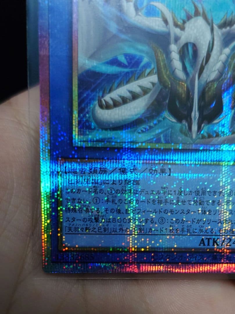 天羽々斬之巳剣 プリシク