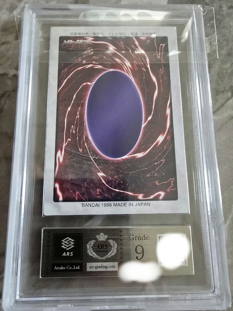 真紅眼の黒竜 1998年製 ARS9