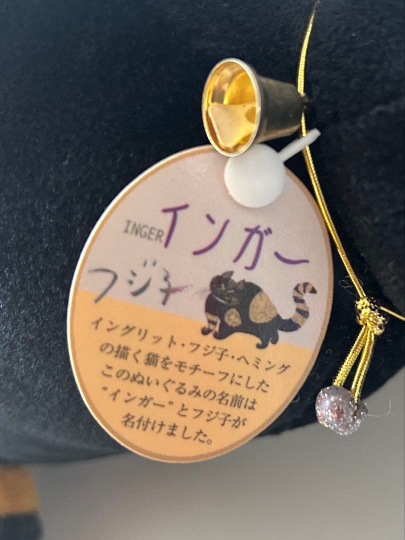 【希少】フジ子・ヘミング　限定ぬいぐるみ　猫　インガー　シリアルNo.入り