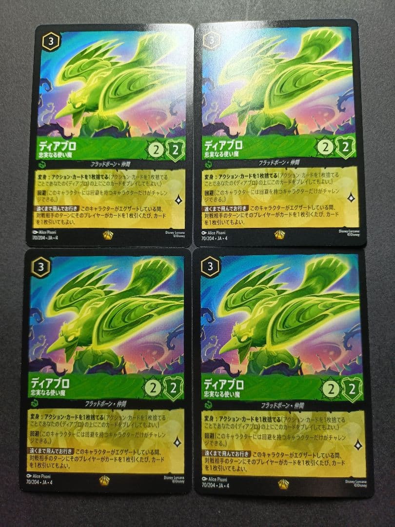 ロルカナ ディアブロ 忠実なる使い魔 4枚 レジェンダリー ディアブロ 忠実なる使い魔 4-70/204 L｜ロルカナシングルカード通販