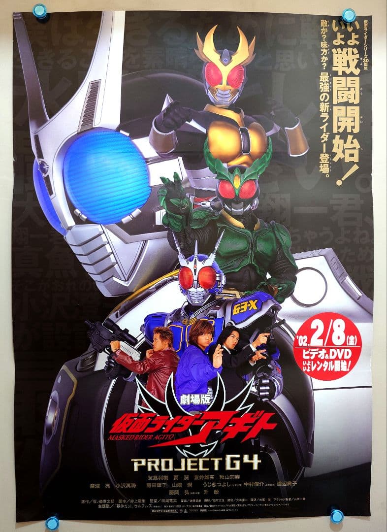 おまけ付き!! 映画 仮面ライダーアギト PROJECT G4 販促用ポスター