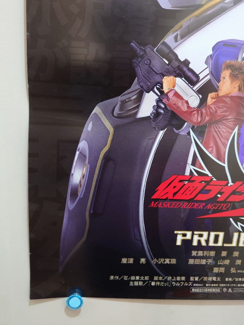 おまけ付き!! 映画 仮面ライダーアギト PROJECT G4 販促用ポスター