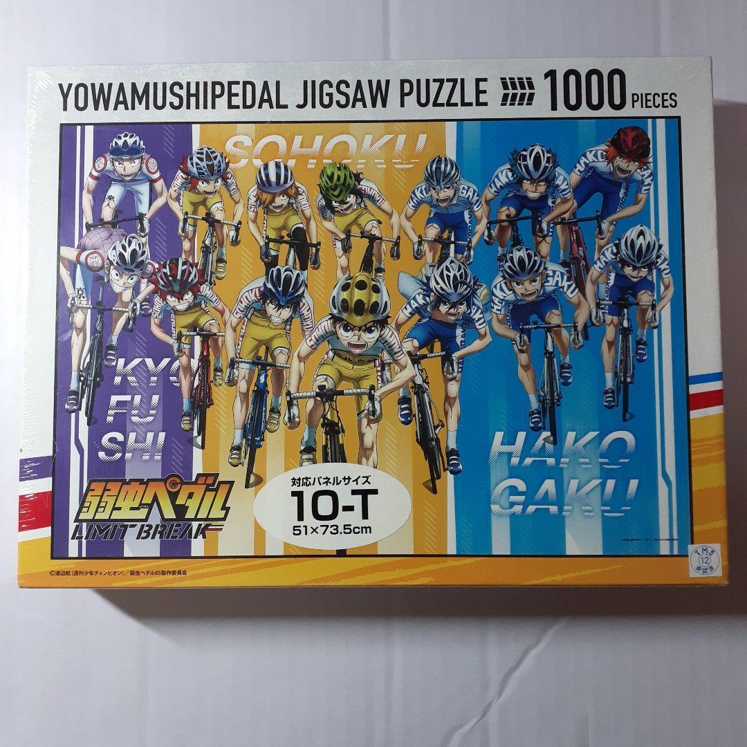 ３点セット　弱虫ペダル　1000ピース ジグソーパズル