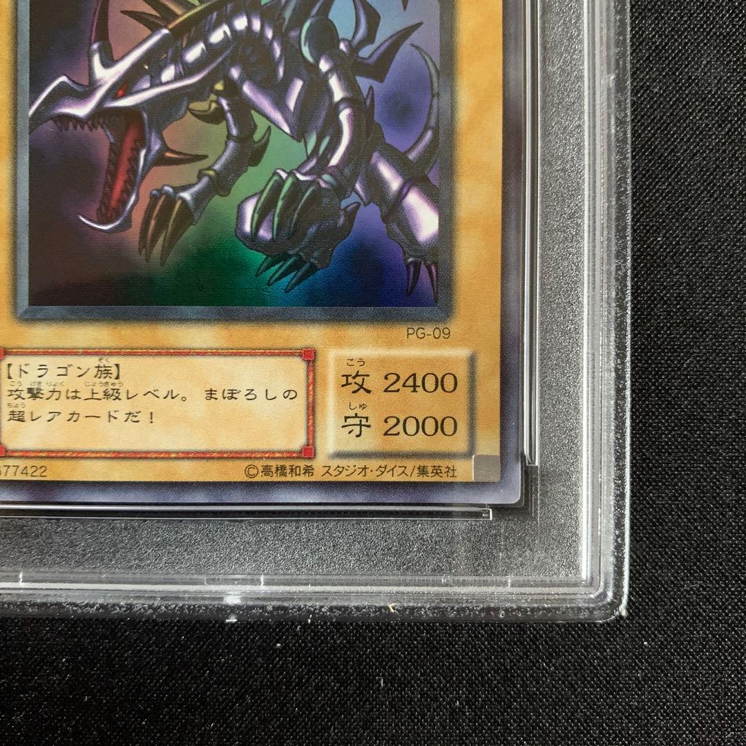 真紅眼の黒竜　2期 psa10