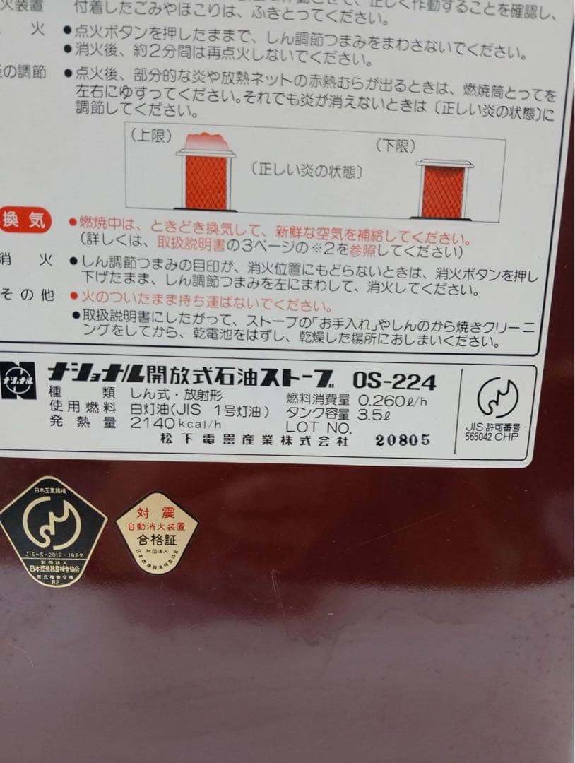 G2044 ​レトロ ナショナル 石油ストーブ OS-224 木目調 - メルカリ