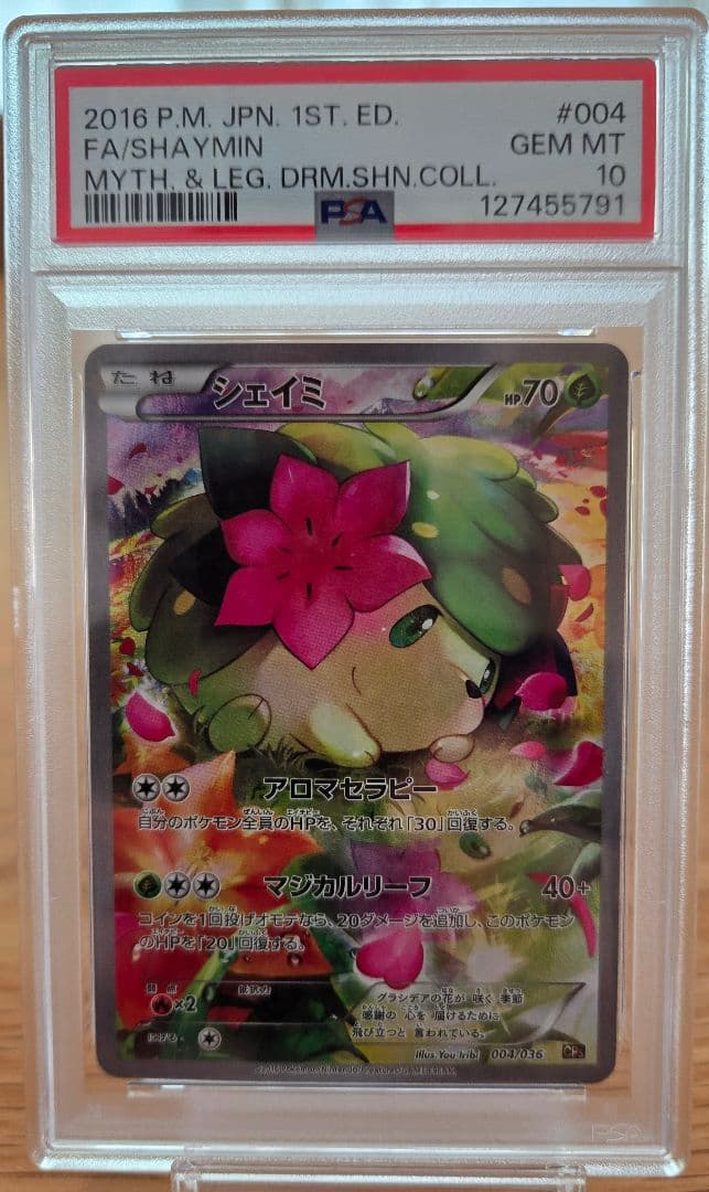 シェイミ CP5 幻·伝説ドリームキラコレクション 004/036 - メルカリ