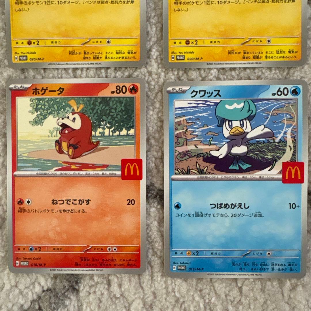 ポケモンカード マクドナルド ハッピーセット ピカチュウ4枚プロモ