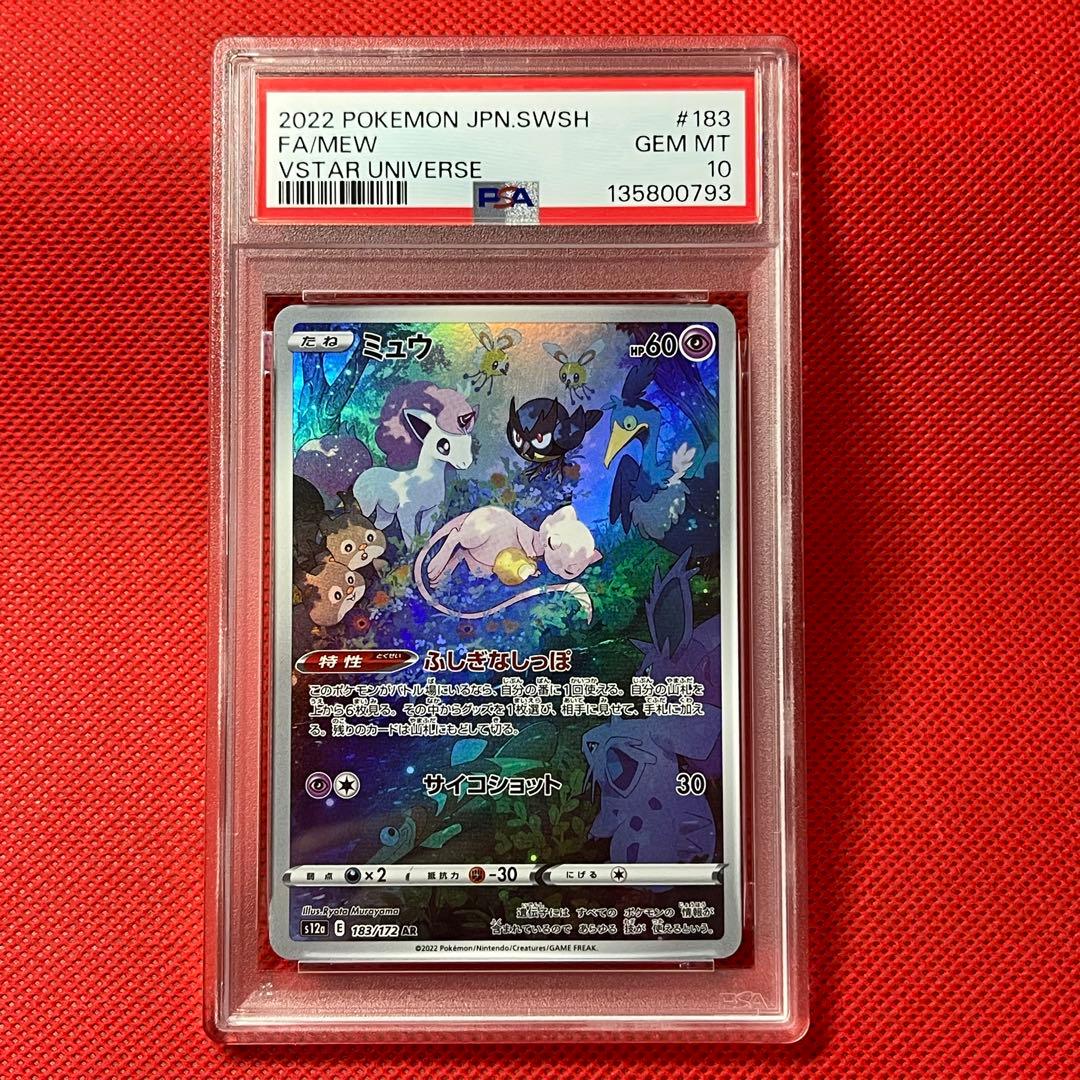 PSA10☆連番 ミュウ ex SSR AR UR ポケモンカード - メルカリ