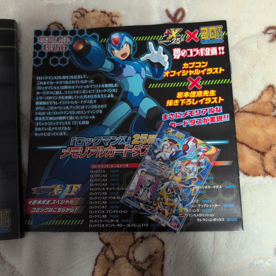 ロックマンX25周年記念 MEMORIAL CARDDASS EDITION