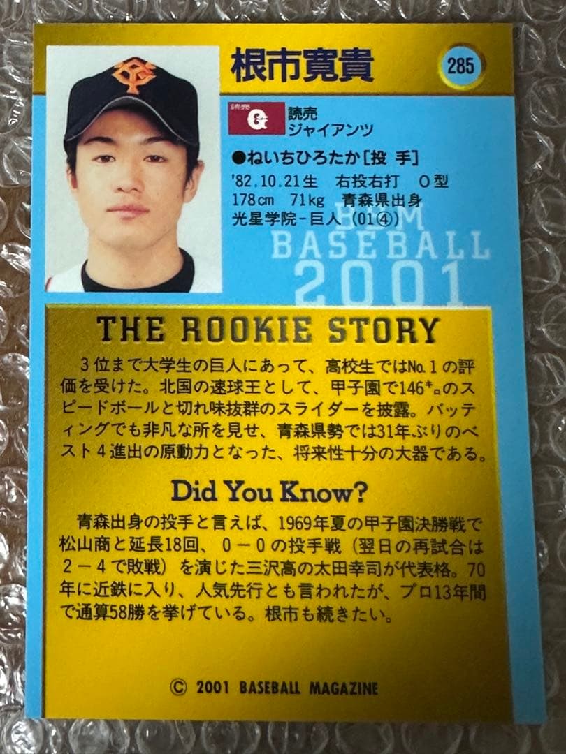 BBM 2001 根市寛貴 285 ROOKIE 読売ジャイアンツ - メルカリ