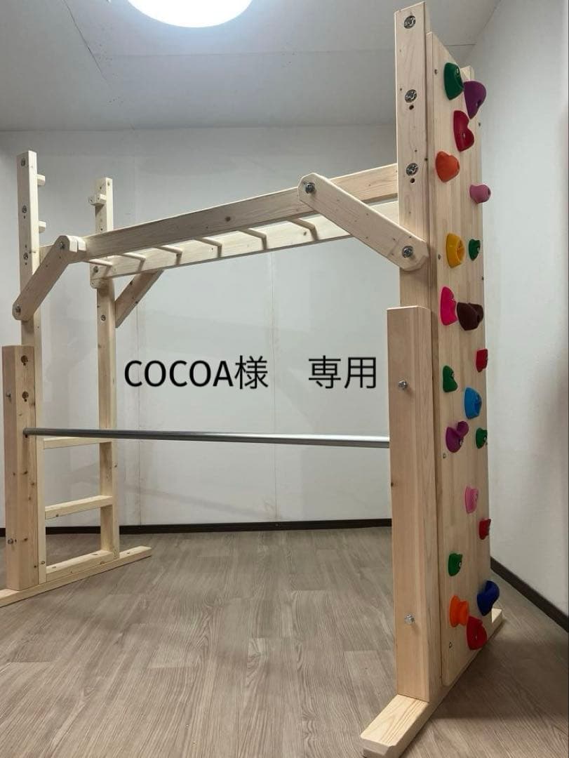 COCOA様 専用 室内うんていタイプB 握り棒28mmボルダリング 鉄棒